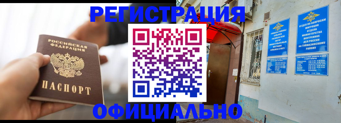 прописка от собственника в Камне-на-Оби